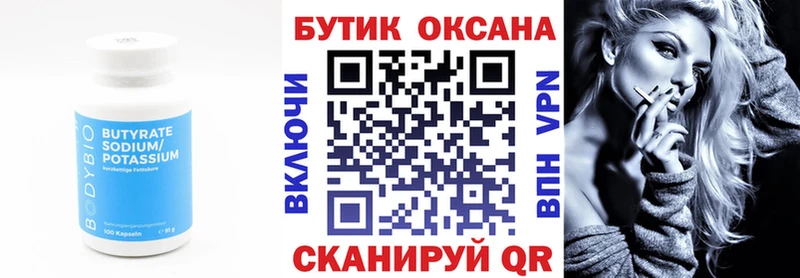 БУТИРАТ 99%  Дзержинский 